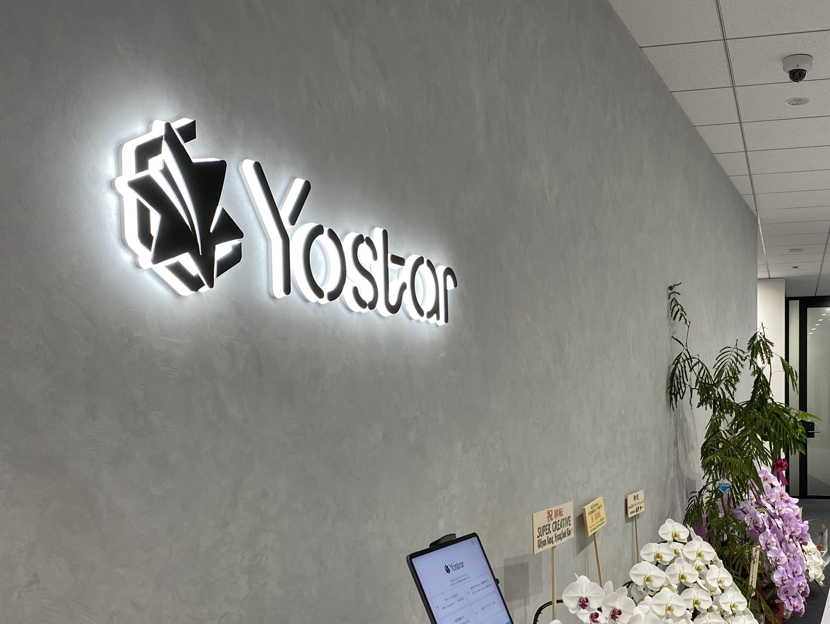 Yostar 本社